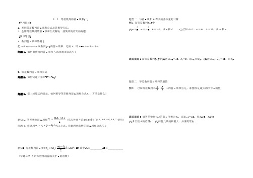 2.3等差数列的前n项和公式