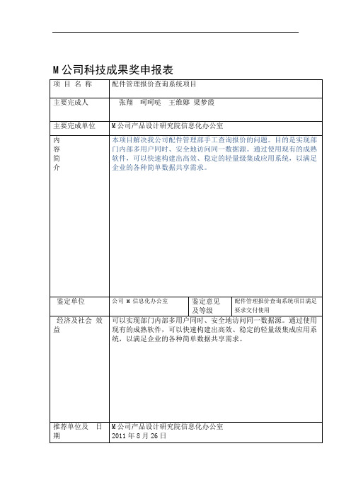 科技成果奖申报表