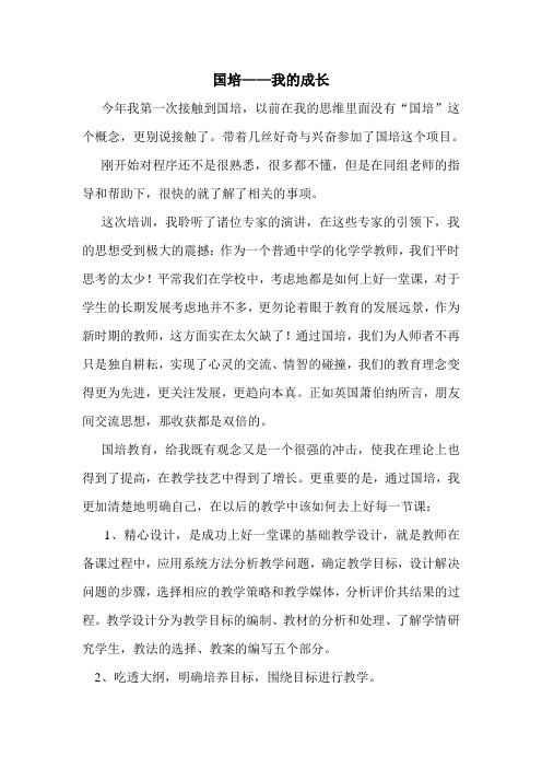 国培——我的成长故事