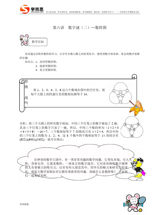 三年级奥数学练习试卷思维培训资料数阵图 (2)