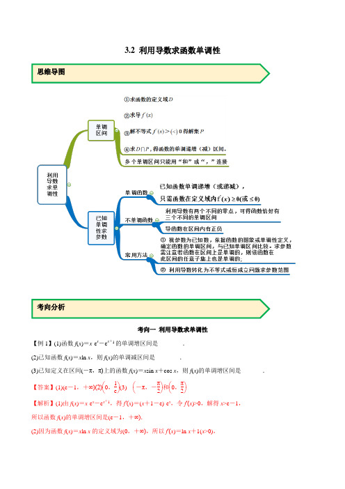 3.2 利用导数求函数单调性试题