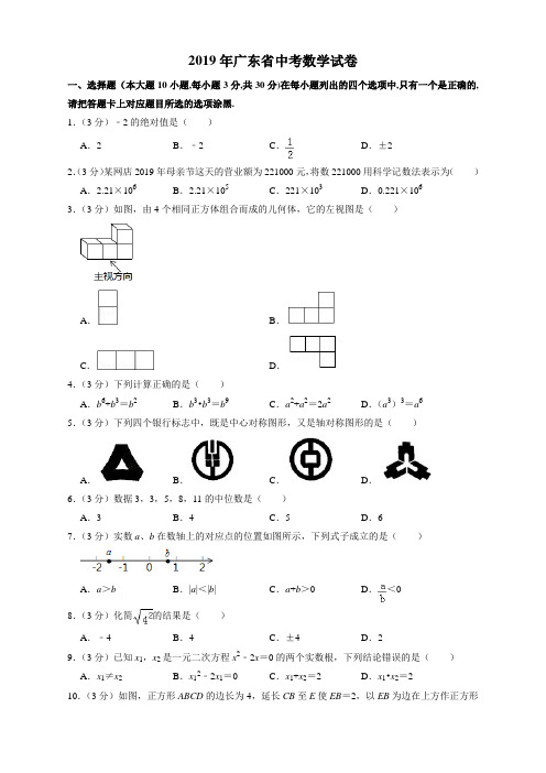 【新】2019年广东省中考数学试卷及答案