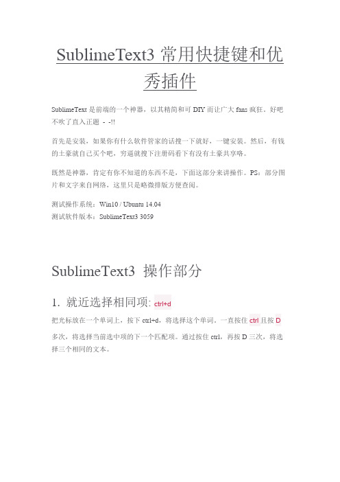 SublimeText3常用快捷键和优秀插件