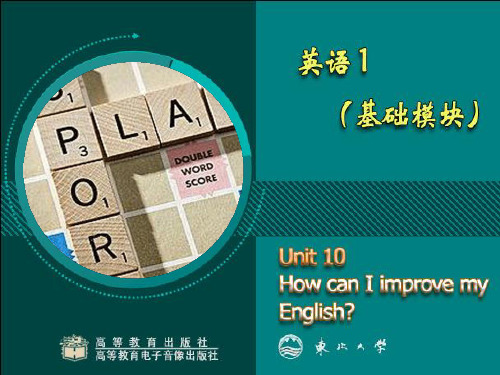 how-can-I-improve-my-english我怎样提高我的英语