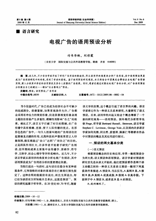 电视广告的语用预设分析