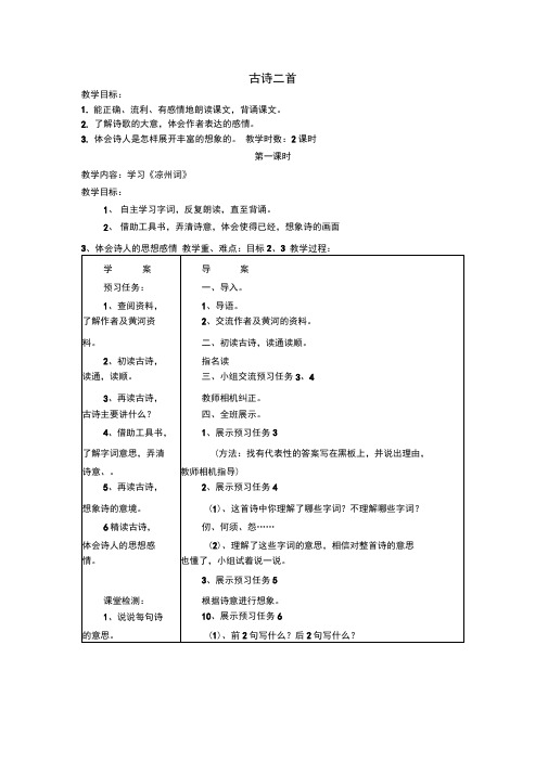 《古诗二首》导学案