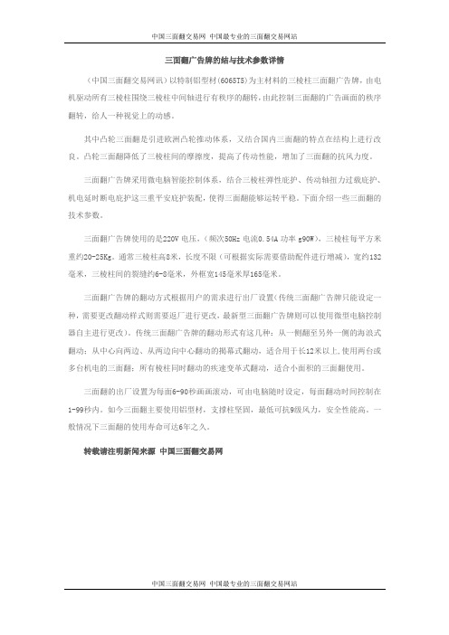 三面翻广告牌的结与技术参数详情