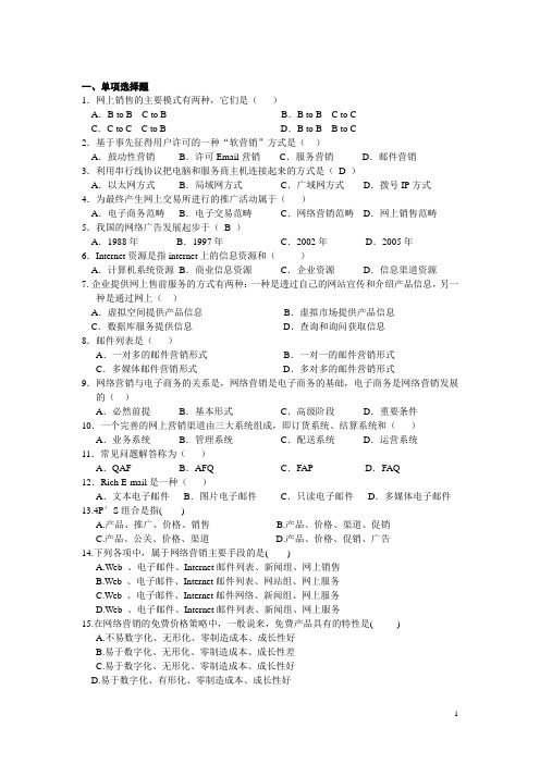 网络营销与策划试题