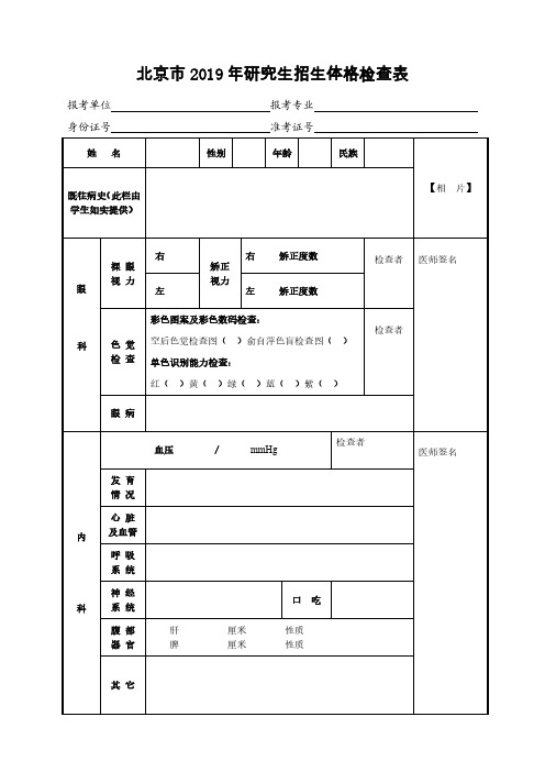 北京研究生招生体格检查表