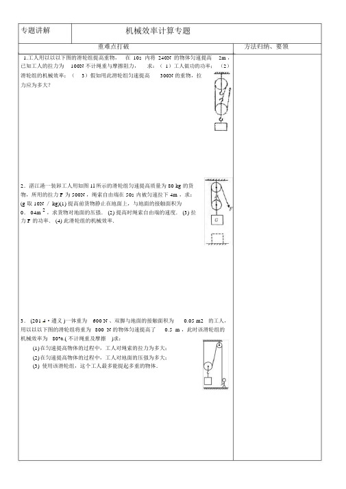 完整版滑轮组机械效率计算题