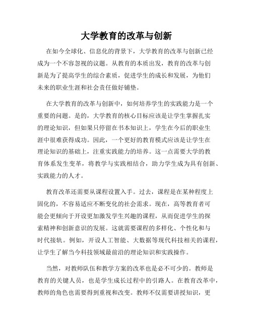 大学教育的改革与创新