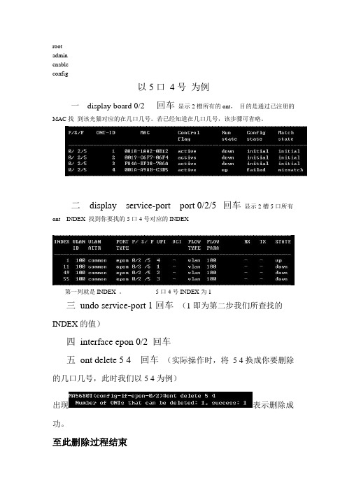 华为OLT删除ont的步骤