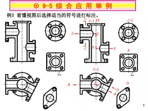 ZT-09 机件表达方法