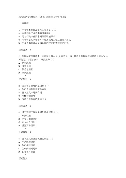 北京语言大学14秋《政治经济学》作业2答案