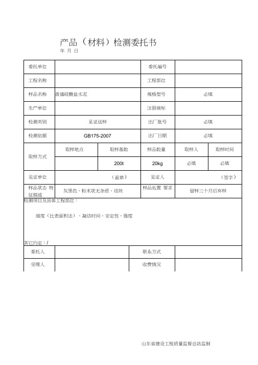 委托单样本详细