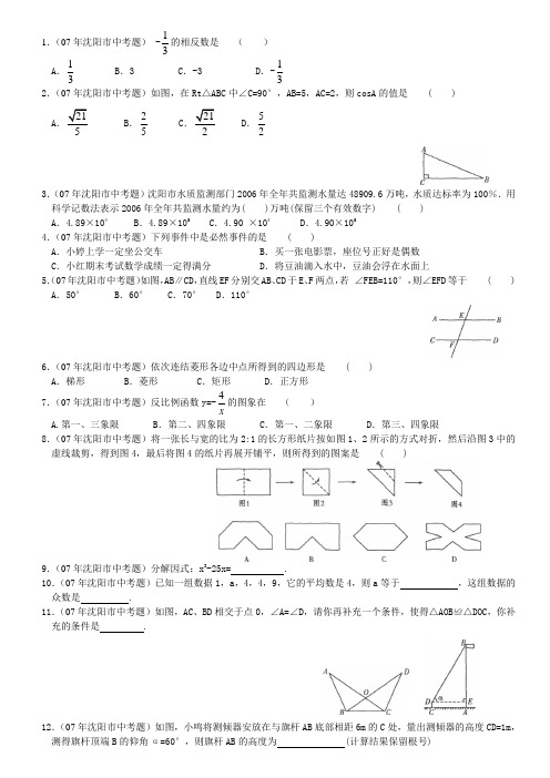 2007年沈阳市数学中考题