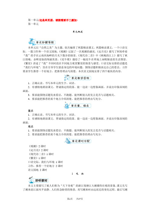 部编版四年级语文上册教案 第一单元