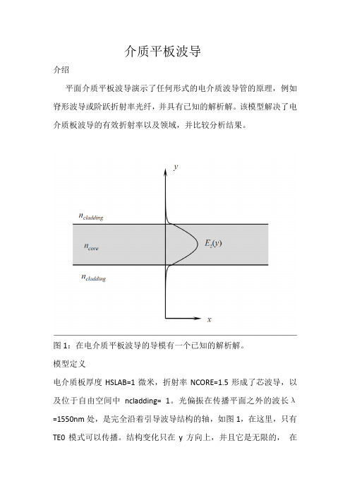 介质平板波导建模过程