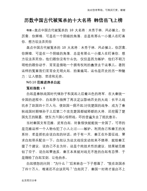 历史趣谈历数中国古代被冤杀的十大名将 韩信岳飞上榜