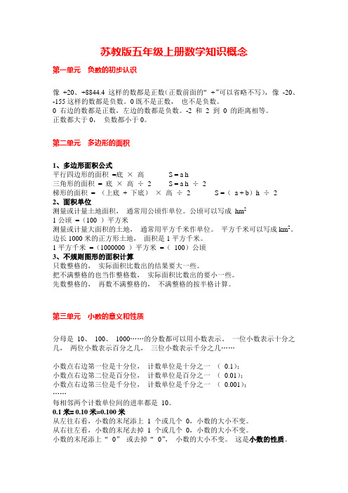 【苏教版】小学五年级数学上册《第1-8单元复习》知识点汇总