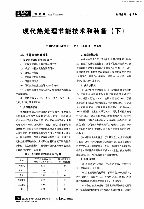 现代热处理节能技术和装备(下)