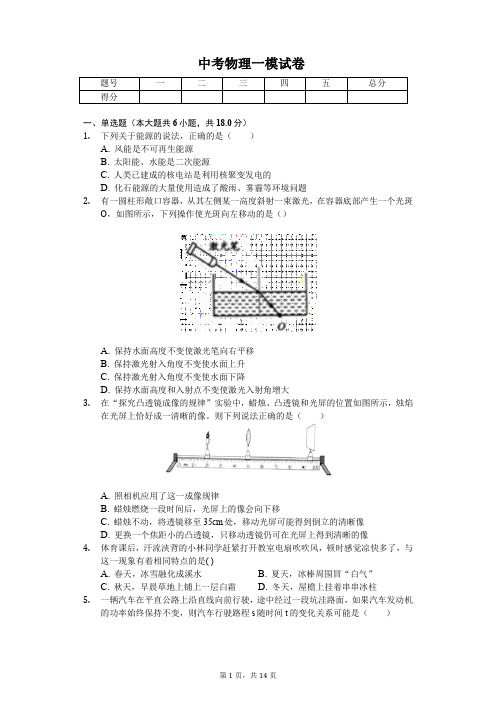 湖北省恩施州2020年中考物理一模试卷