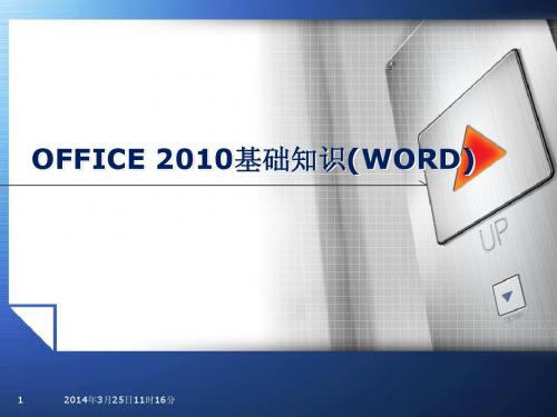 教学用.WORD 2010