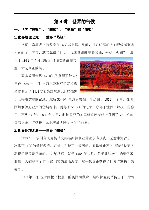 2014高考地理(人教版)一轮复习讲义 第4讲 世界的气候综述
