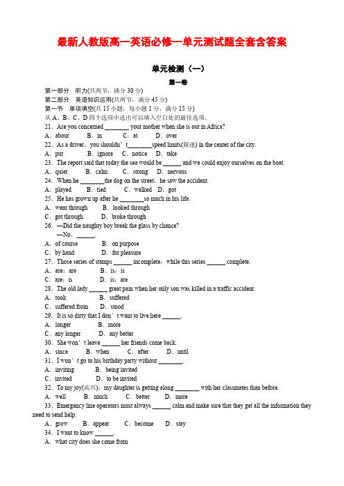 最新人教版高一英语必修一单元测试题全套含答案