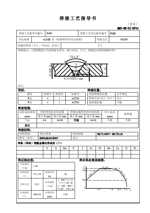 焊接工艺指导书P11