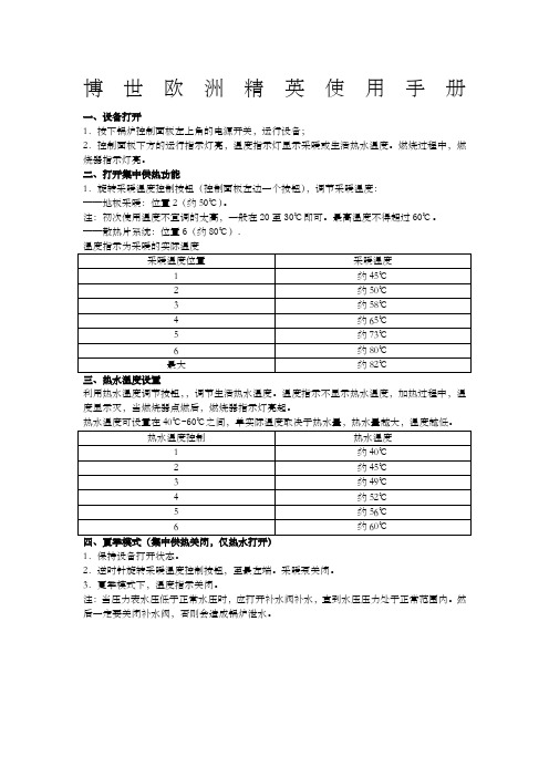 博世欧洲精英使用手册