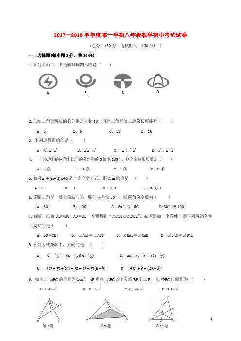 江苏省启东市汇龙镇八年级数学上学期期中试题 苏科版