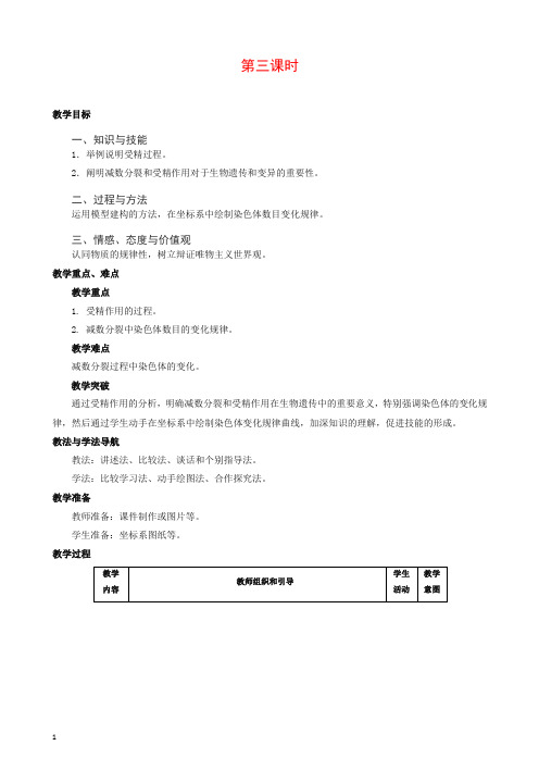 人教版高一生物必修二：2.1《减数分裂和受精作用》a3教案【推荐】.doc