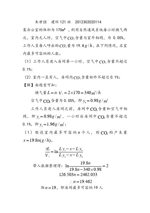 工业通风第三次作业