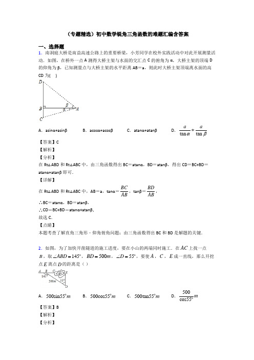 (专题精选)初中数学锐角三角函数的难题汇编含答案