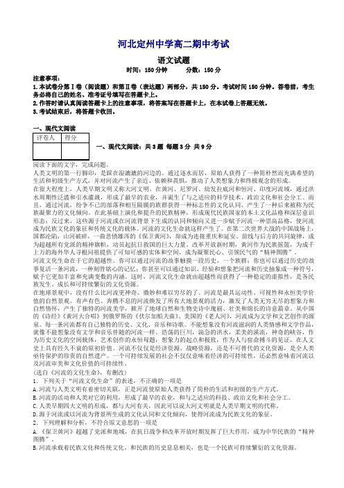 【最新】河北省定州中学高二语文下册第二学期期中试题(含解析)