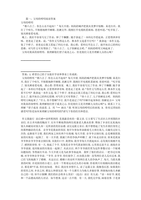 父母的唠叨阅读答案