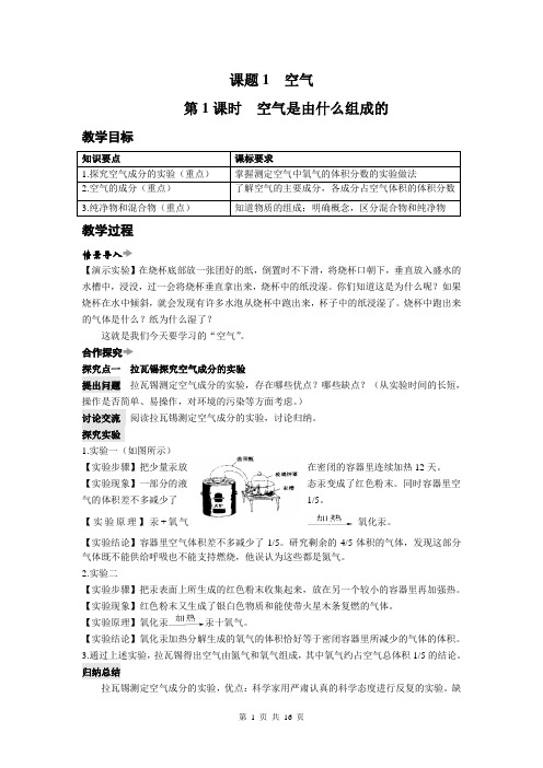 人教版九年级化学第二单元我们周围的空气教案