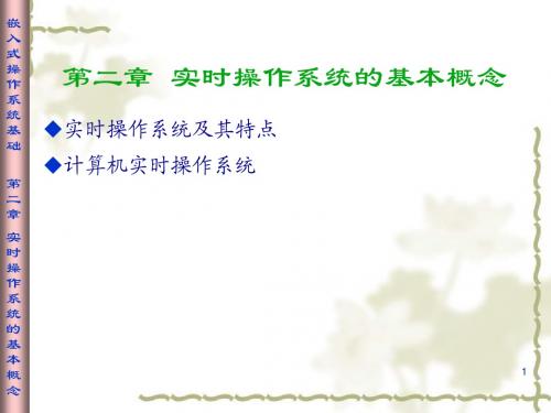 嵌入式操作系统教程-第二章