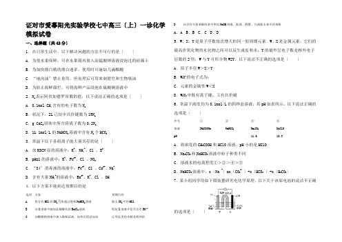 高三化学上学期一诊模拟试卷试题 (2)