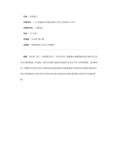 分层,让百花齐放——浅谈部编本教材文言文的分层教学