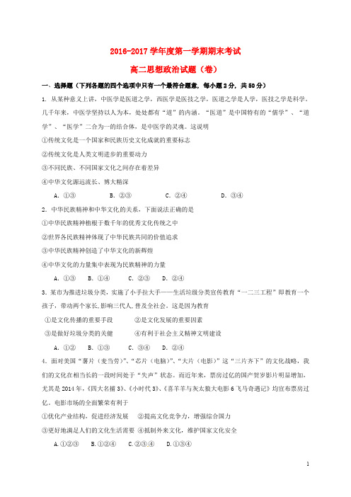 陕西省汉中市汉台区高二政治上学期期末考试试题