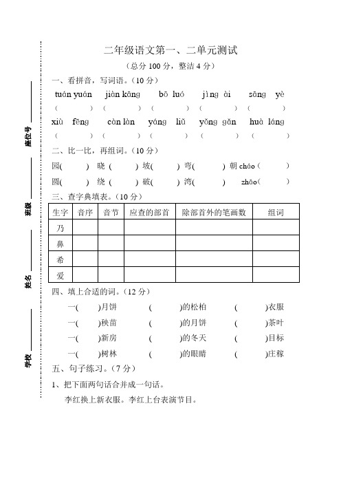 苏教版小学二年级下册语文一二单元测试