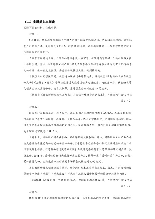 高中语文实用类文本博物馆+阅读练习及答案