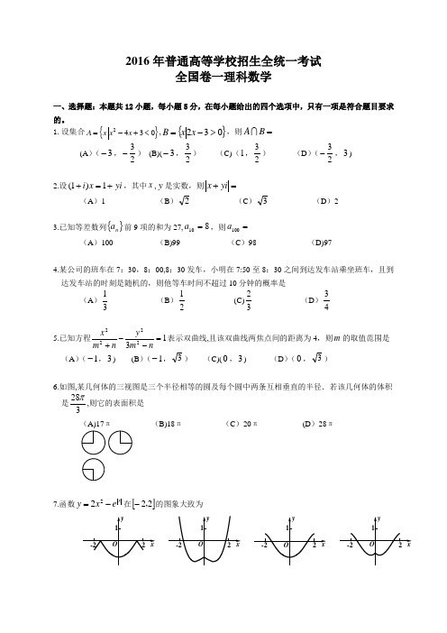 2016年高考全国卷一理科数学试题及答案