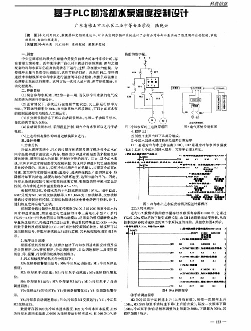 基于PLC的冷却水泵温度控制设计