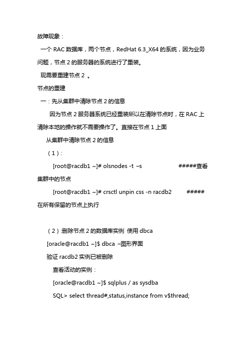 rac坏节点重建