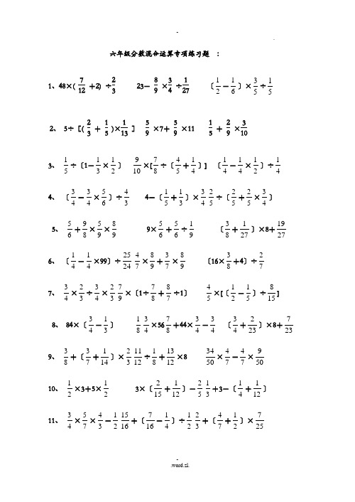 六年级分数混合运算专项练习题