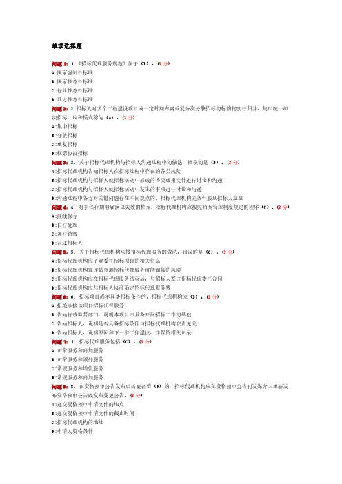 2023年招标师继续教育测试题-《招标代理服务规范》 测试题