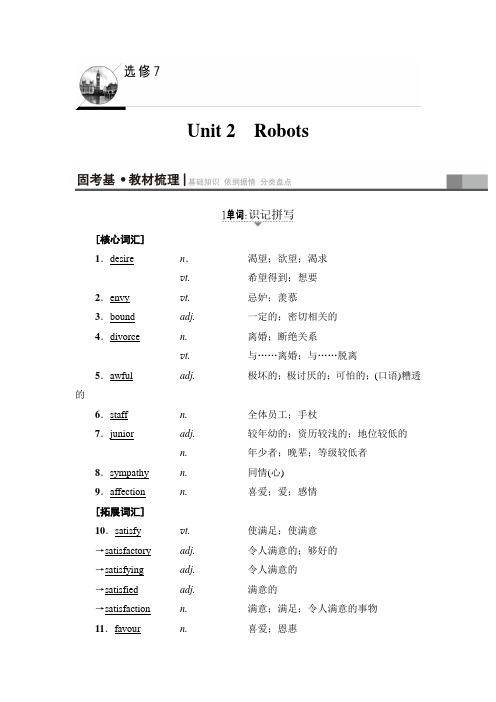 2018高三英语(浙江专版)一轮复习(教师用书)第1部分选修7Unit2RobotsWord版含答案